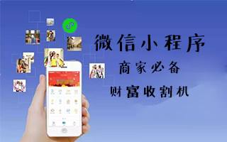 微信小程序为什么能够发展的这么快