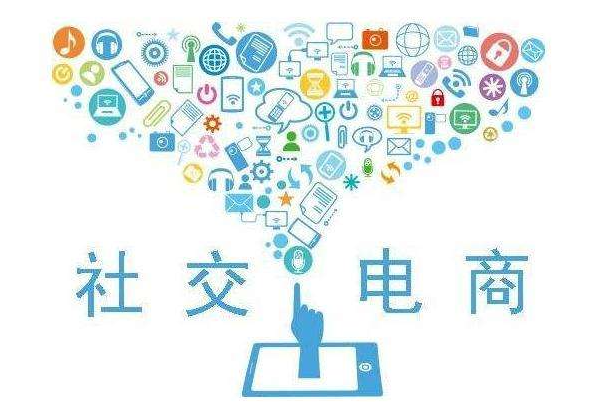 社交电商怎么才能带来更大的收益？