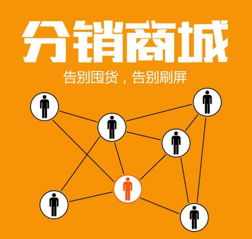 分销定制怎么做才让人放心？