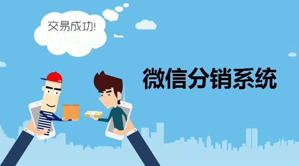选择分销系统的方法是什么