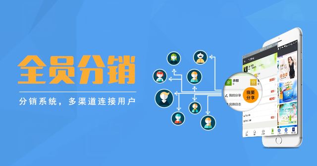 二级分销系统怎么做有效果？