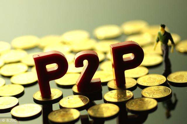 P2P 互金行业的起起落落