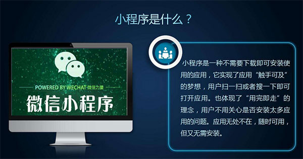 微信小程序吸引力到底在哪里