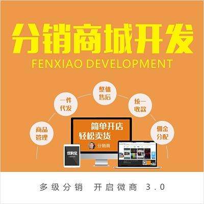 流行的微信分销商城具有什么优势？怎么运营才能获利？