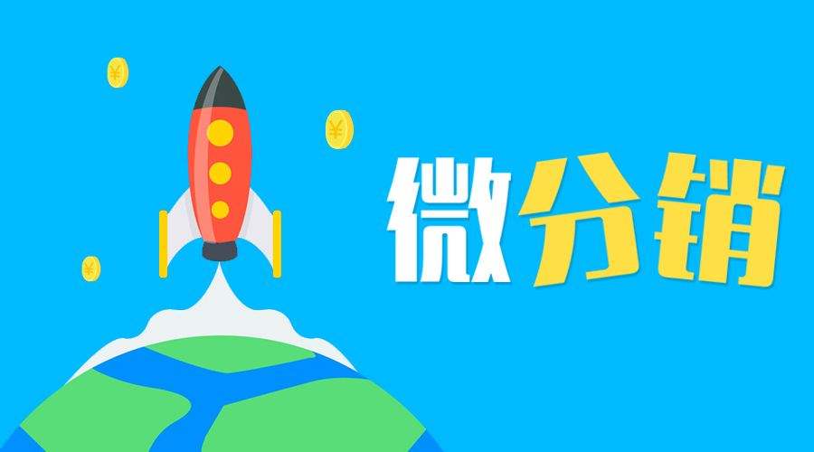 分销系统如何助力营销