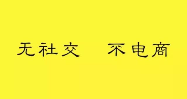 社交电商的崛起，网易再次进军社交电商内测“友品购购”